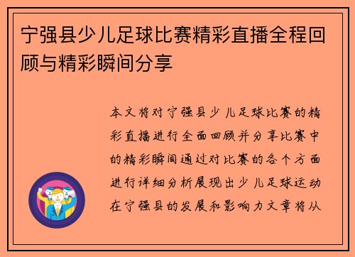 宁强县少儿足球比赛精彩直播全程回顾与精彩瞬间分享